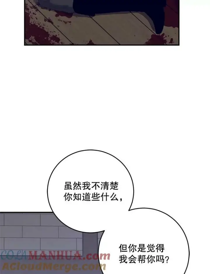 漫画《偶然开启女尊游戏》79.原委第37张图
