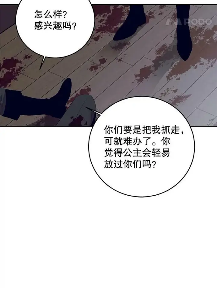 漫画《偶然开启女尊游戏》79.原委第42张图