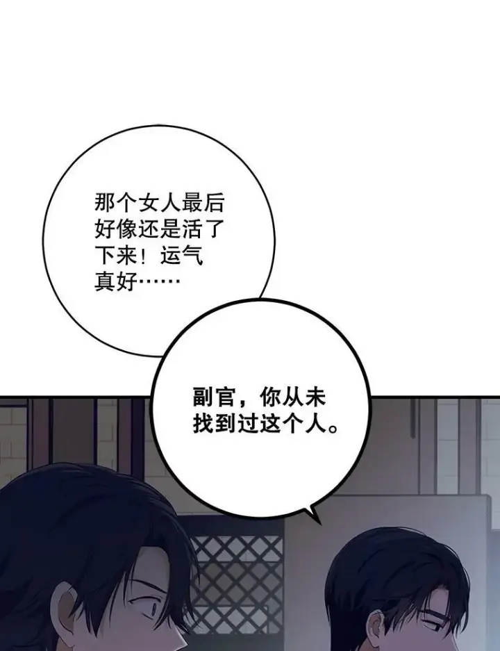 漫画《偶然开启女尊游戏》79.原委第43张图
