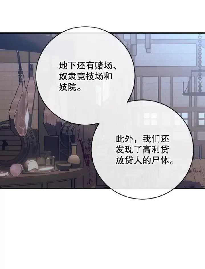 漫画《偶然开启女尊游戏》79.原委第52张图