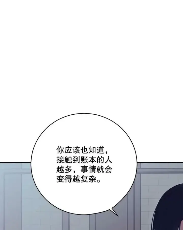 漫画《偶然开启女尊游戏》79.原委第56张图