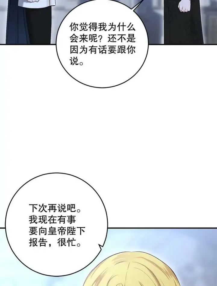 漫画《偶然开启女尊游戏》79.原委第76张图