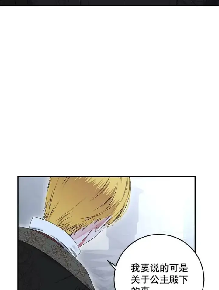 漫画《偶然开启女尊游戏》79.原委第78张图