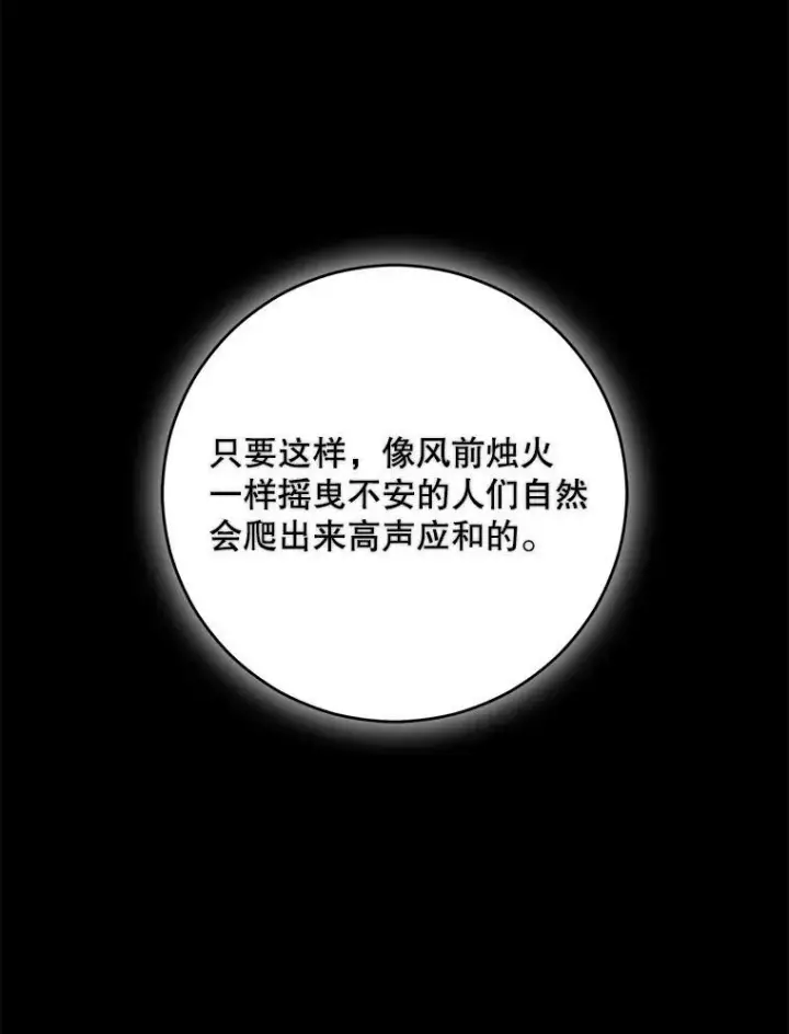 漫画《偶然开启女尊游戏》79.原委第87张图