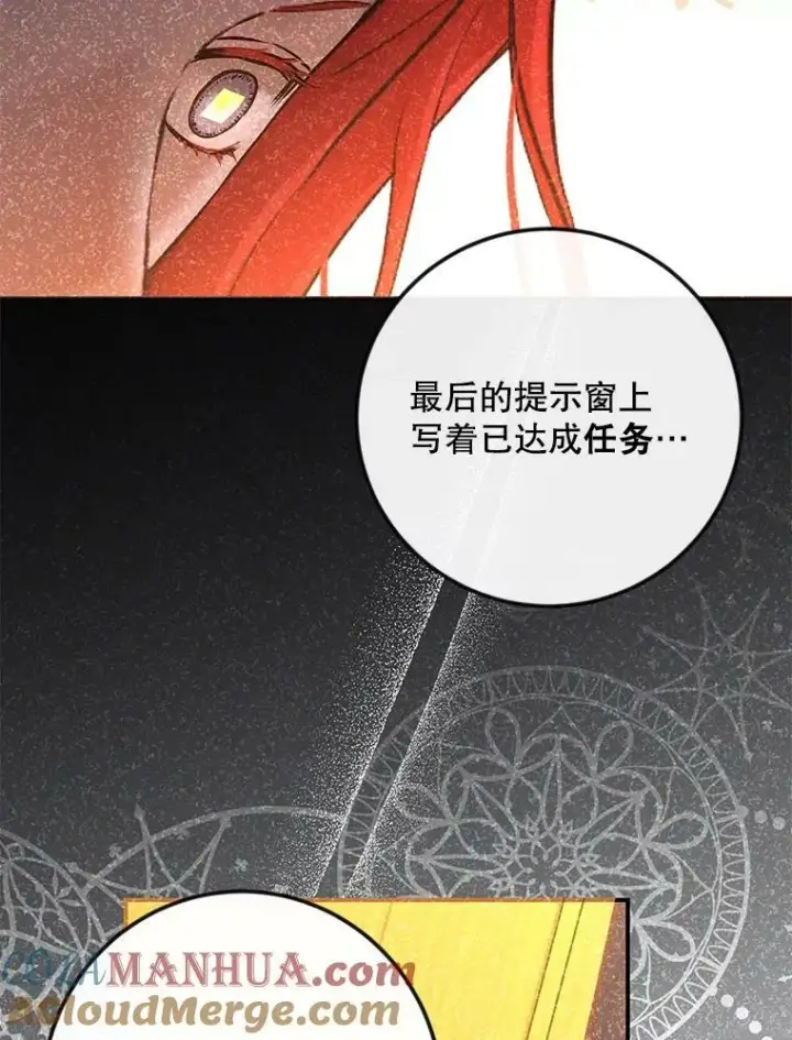 漫画《偶然开启女尊游戏》79.原委第97张图