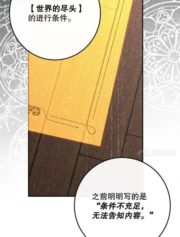 漫画《偶然开启女尊游戏》79.原委第98张图