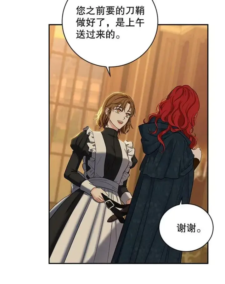 漫画《偶然开启女尊游戏》74.新的攻略对象第17张图