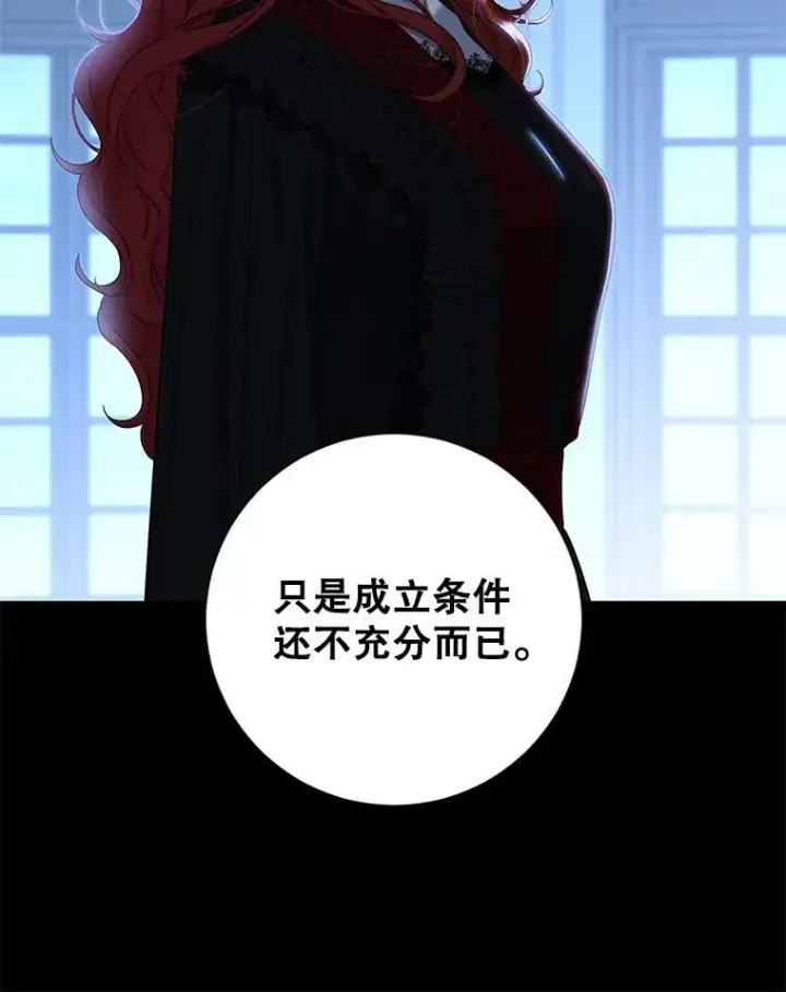漫画《偶然开启女尊游戏》74.新的攻略对象第26张图