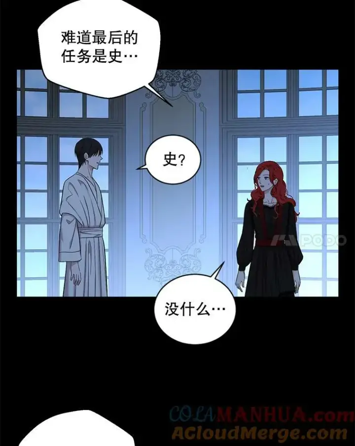 漫画《偶然开启女尊游戏》74.新的攻略对象第28张图
