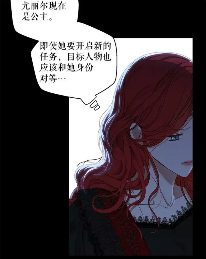 漫画《偶然开启女尊游戏》74.新的攻略对象第29张图