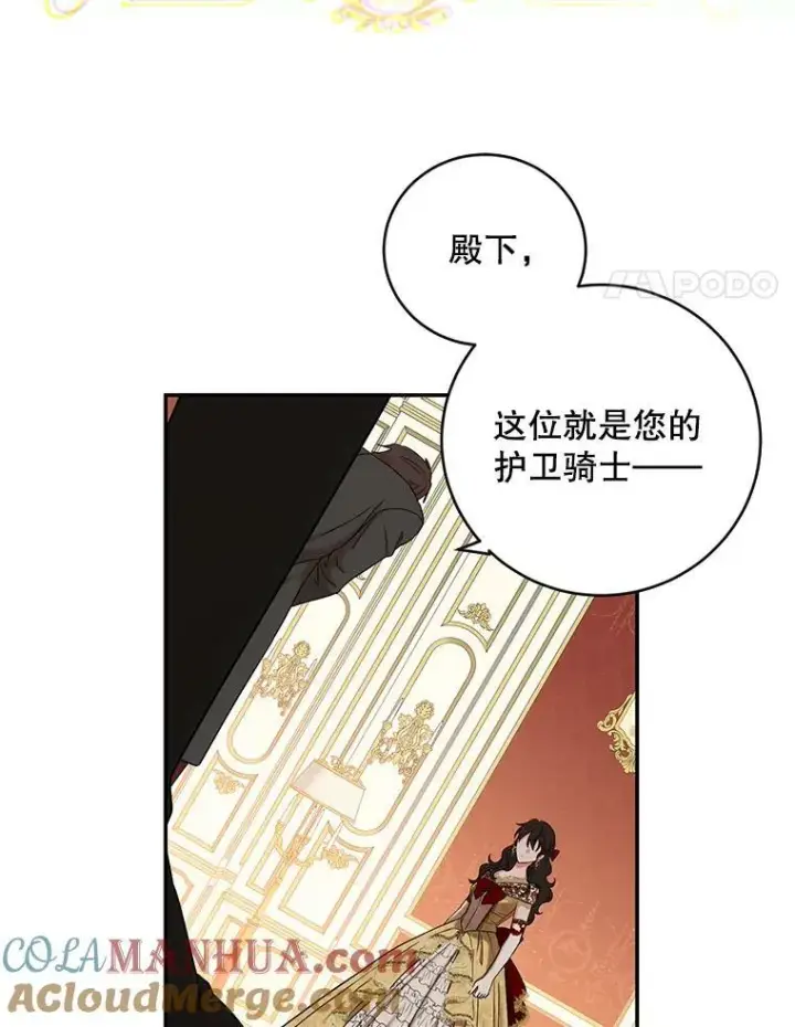 漫画《偶然开启女尊游戏》74.新的攻略对象第4张图