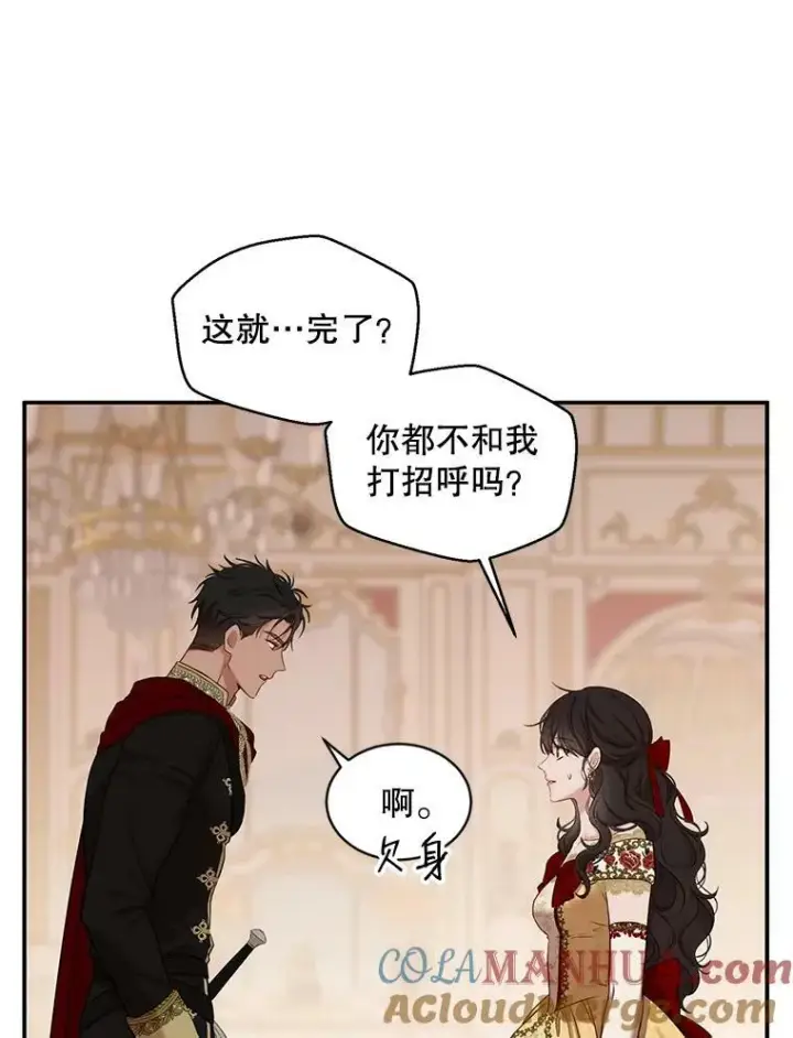 漫画《偶然开启女尊游戏》74.新的攻略对象第52张图