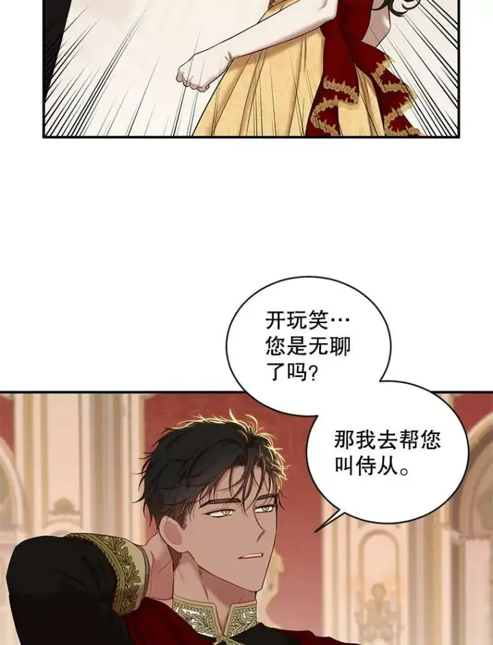 漫画《偶然开启女尊游戏》74.新的攻略对象第56张图