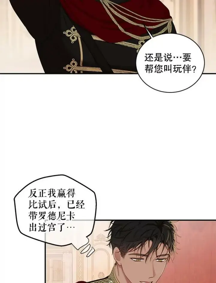 漫画《偶然开启女尊游戏》74.新的攻略对象第57张图