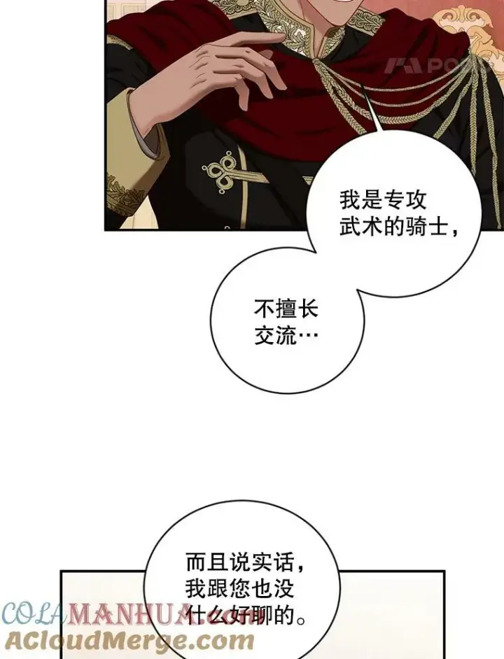 漫画《偶然开启女尊游戏》74.新的攻略对象第58张图