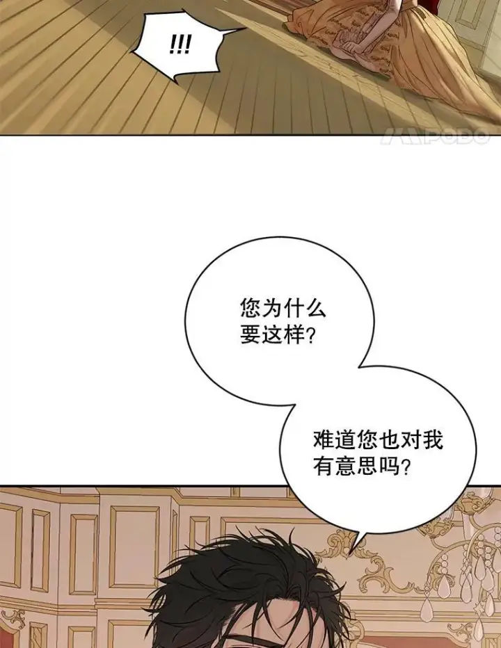漫画《偶然开启女尊游戏》74.新的攻略对象第74张图