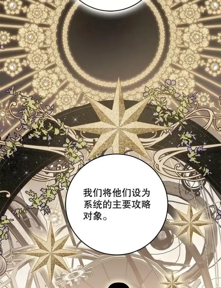 漫画《偶然开启女尊游戏》74.新的攻略对象第84张图