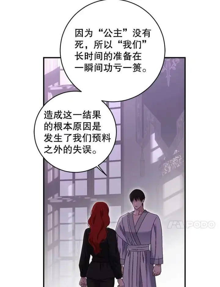 漫画《偶然开启女尊游戏》80.生与死的选择第10张图