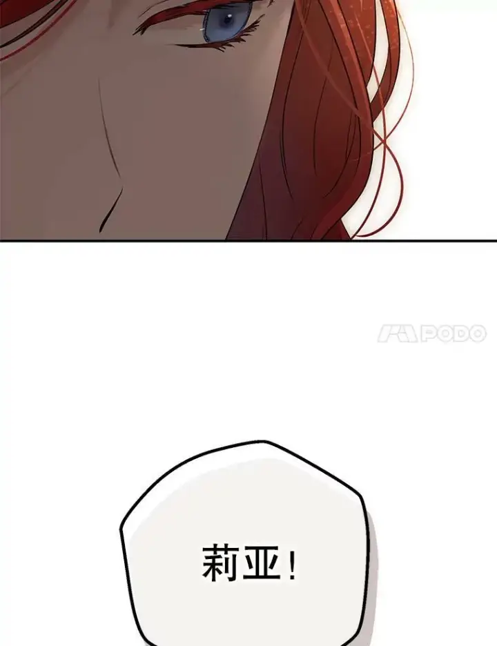 漫画《偶然开启女尊游戏》80.生与死的选择第100张图