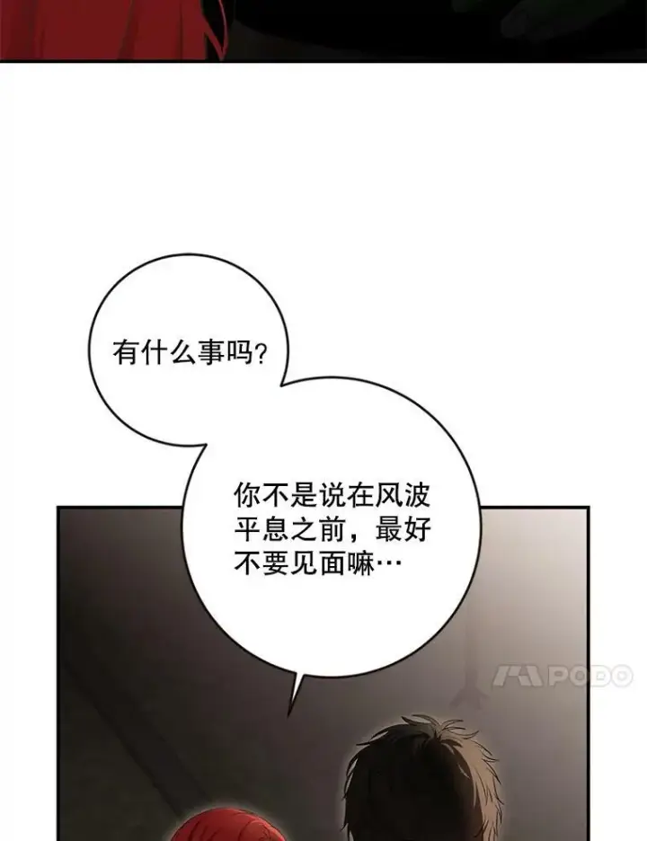 漫画《偶然开启女尊游戏》80.生与死的选择第103张图