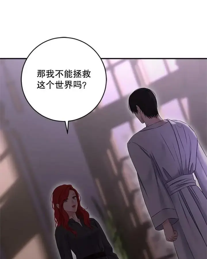 漫画《偶然开启女尊游戏》80.生与死的选择第16张图