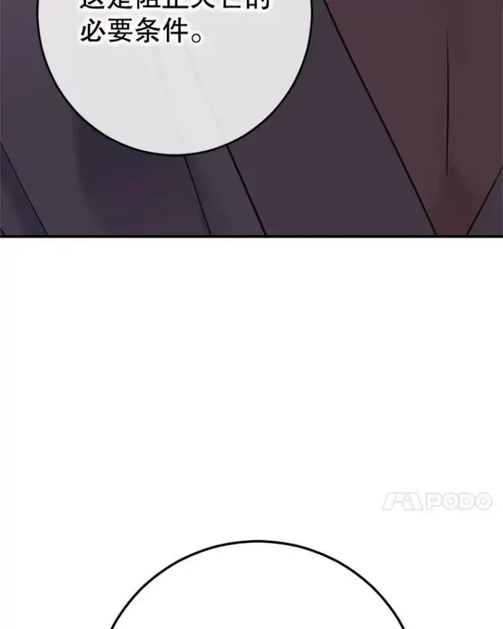 漫画《偶然开启女尊游戏》80.生与死的选择第20张图