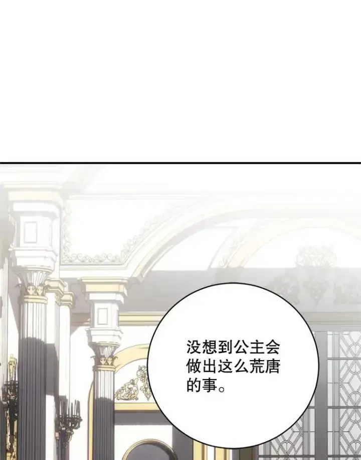 漫画《偶然开启女尊游戏》80.生与死的选择第26张图