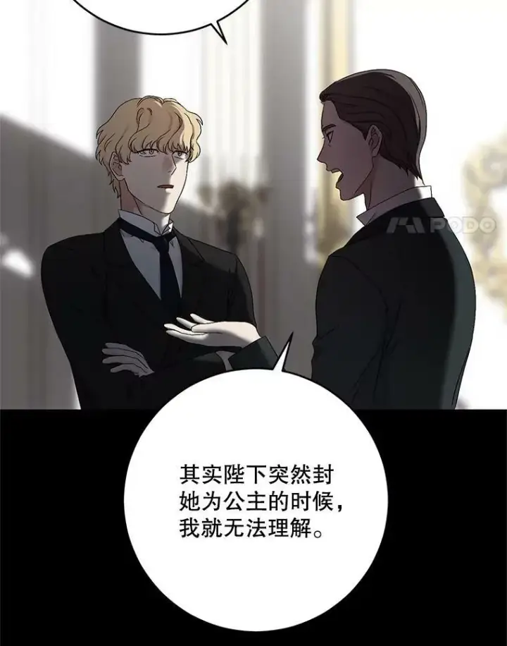 漫画《偶然开启女尊游戏》80.生与死的选择第28张图