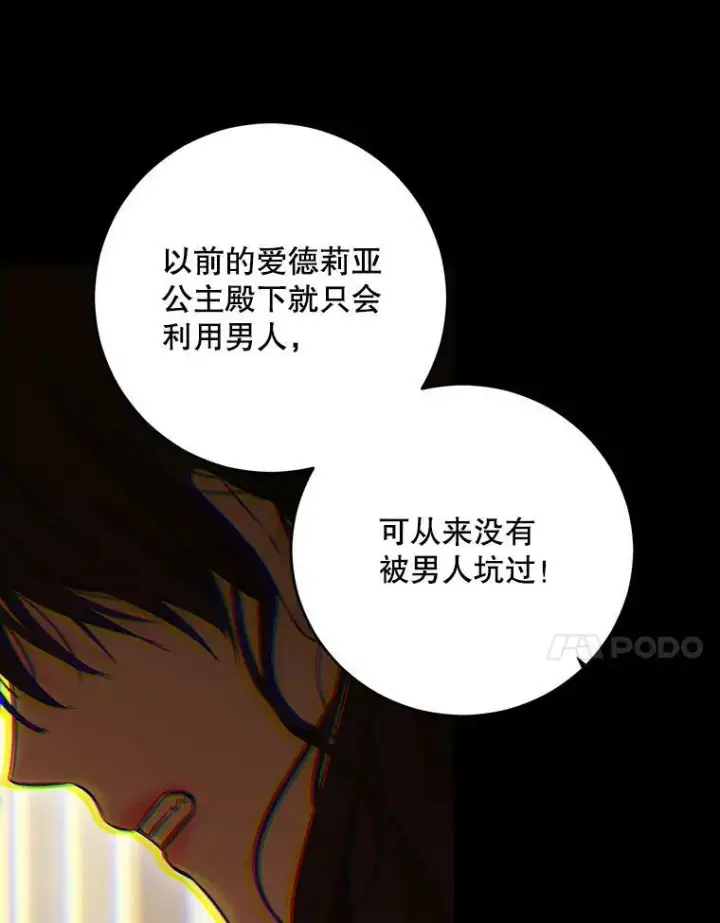 漫画《偶然开启女尊游戏》80.生与死的选择第31张图