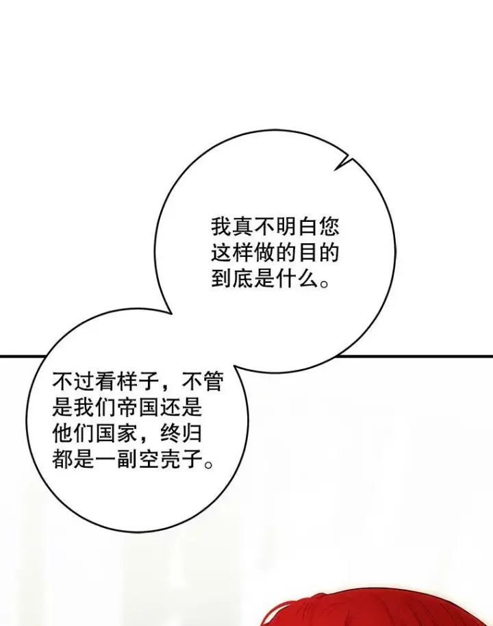 漫画《偶然开启女尊游戏》80.生与死的选择第42张图