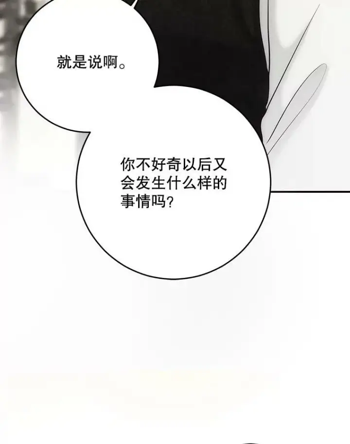 漫画《偶然开启女尊游戏》80.生与死的选择第44张图