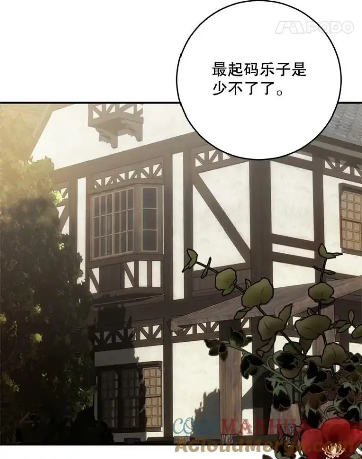 漫画《偶然开启女尊游戏》80.生与死的选择第45张图