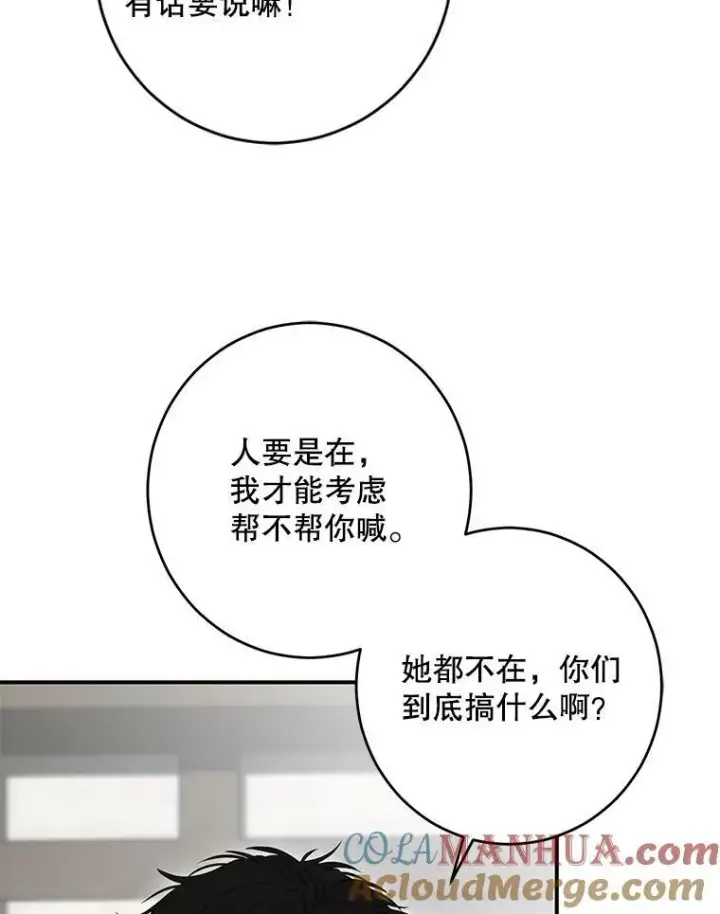漫画《偶然开启女尊游戏》80.生与死的选择第53张图