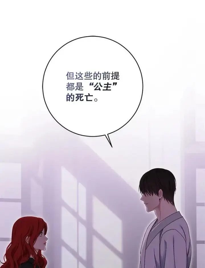 漫画《偶然开启女尊游戏》80.生与死的选择第6张图