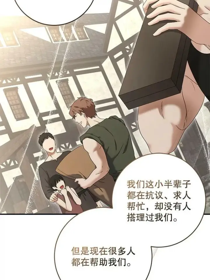 漫画《偶然开启女尊游戏》80.生与死的选择第62张图