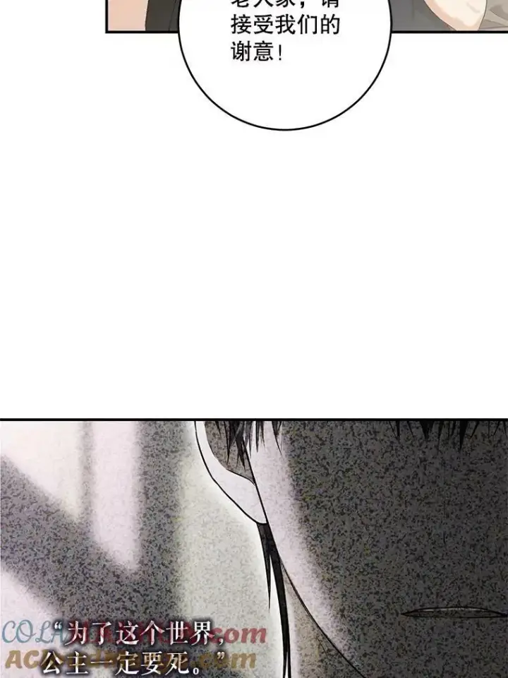 漫画《偶然开启女尊游戏》80.生与死的选择第65张图