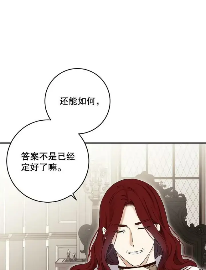 漫画《偶然开启女尊游戏》80.生与死的选择第83张图