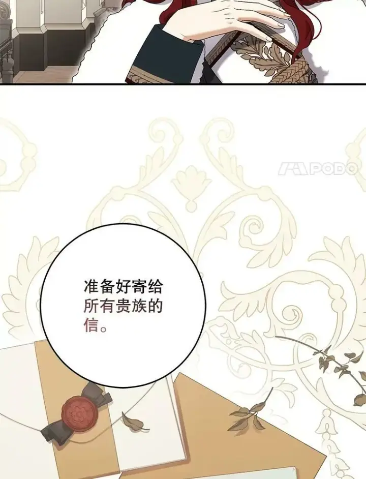 漫画《偶然开启女尊游戏》80.生与死的选择第84张图