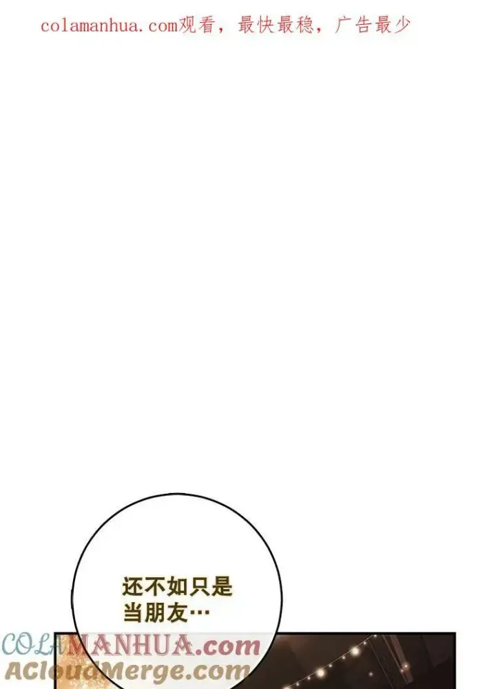 漫画《偶然开启女尊游戏》81.我的心意第105张图