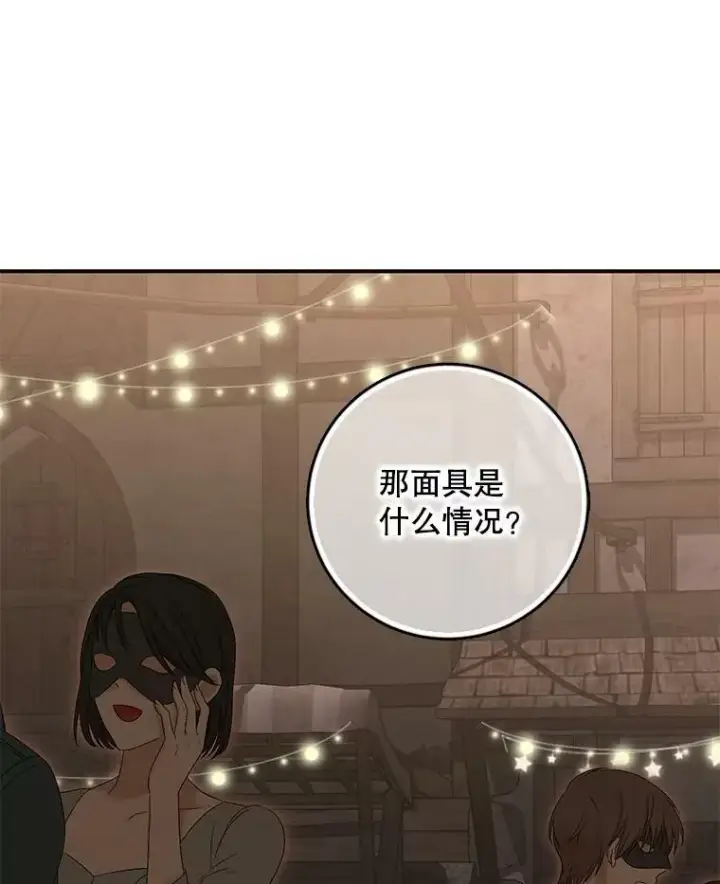 漫画《偶然开启女尊游戏》81.我的心意第11张图