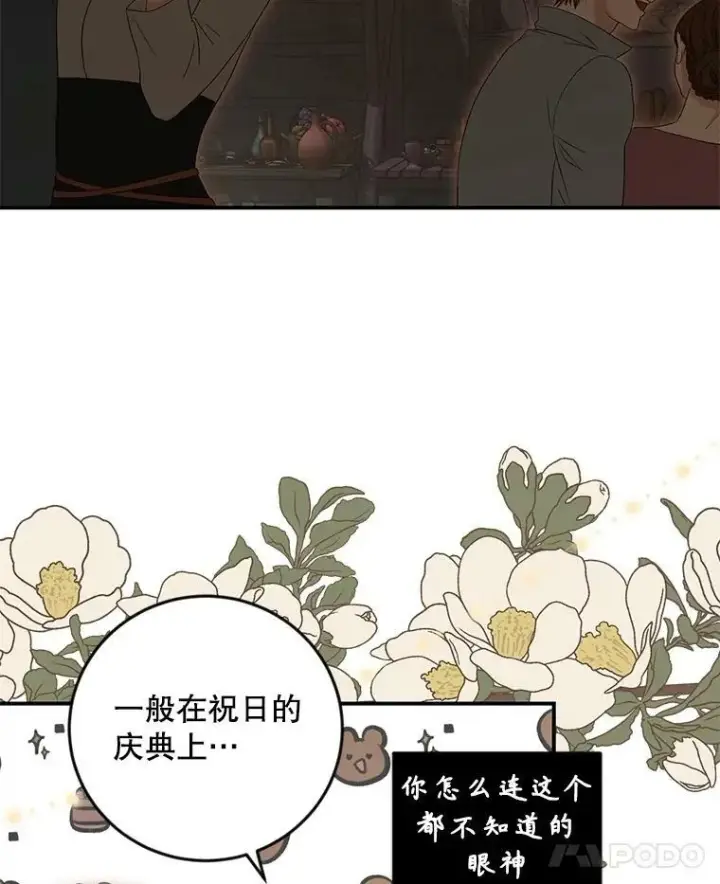 漫画《偶然开启女尊游戏》81.我的心意第12张图