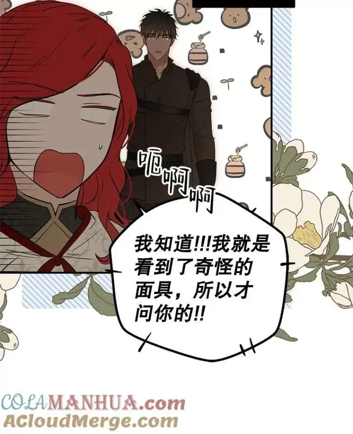 漫画《偶然开启女尊游戏》81.我的心意第13张图