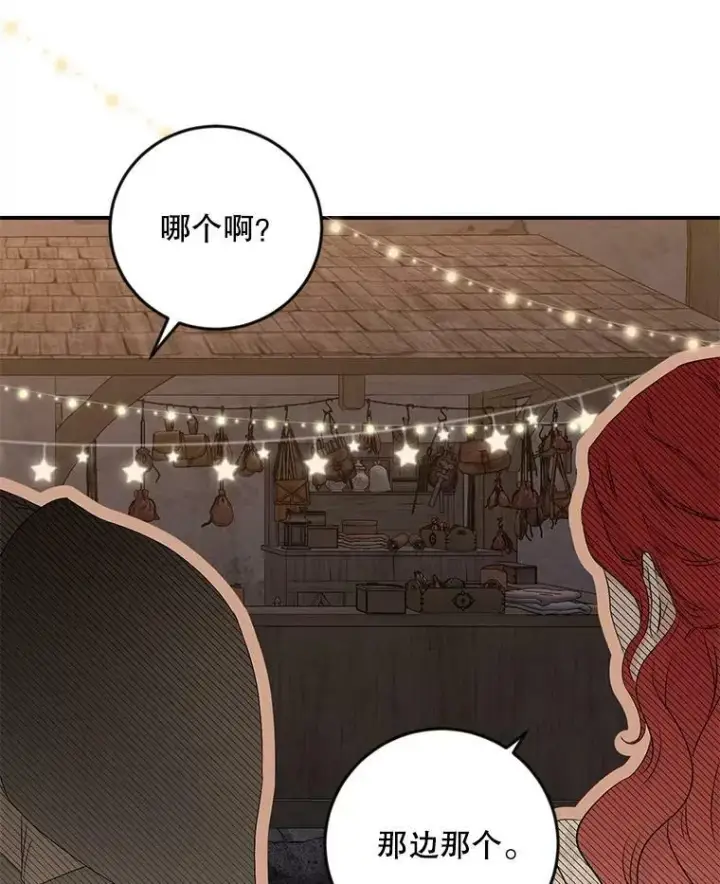 漫画《偶然开启女尊游戏》81.我的心意第14张图