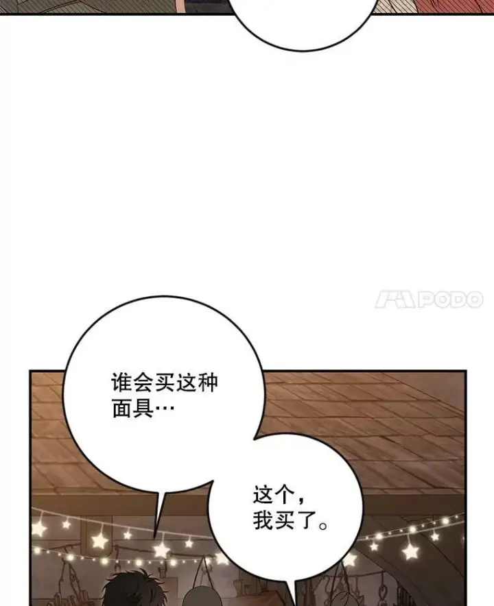 漫画《偶然开启女尊游戏》81.我的心意第15张图