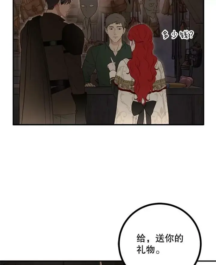 漫画《偶然开启女尊游戏》81.我的心意第16张图