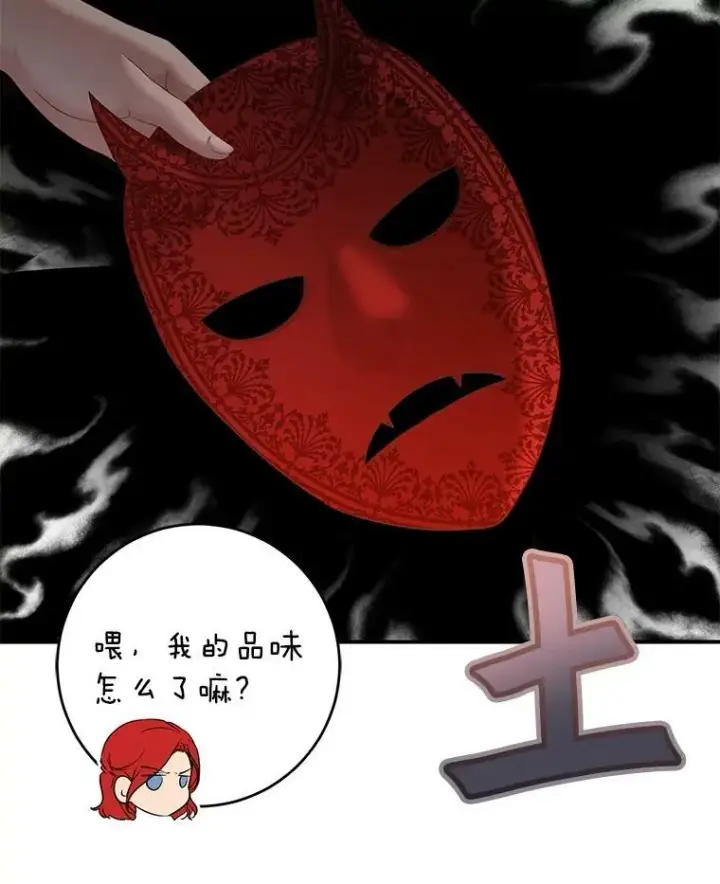 漫画《偶然开启女尊游戏》81.我的心意第18张图