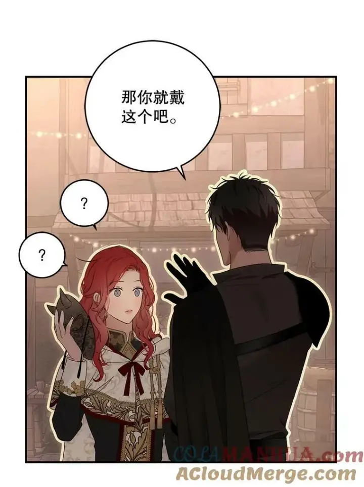 漫画《偶然开启女尊游戏》81.我的心意第21张图
