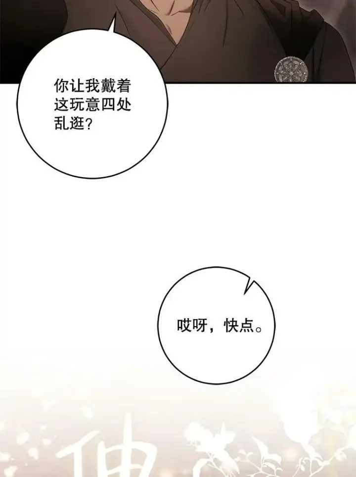 漫画《偶然开启女尊游戏》81.我的心意第24张图
