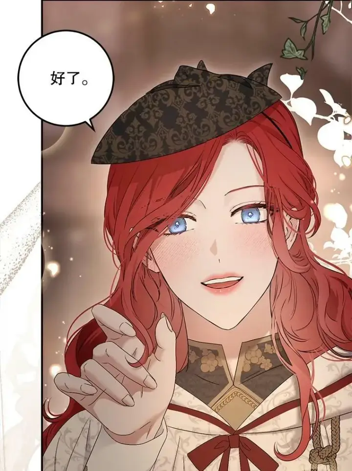 漫画《偶然开启女尊游戏》81.我的心意第27张图