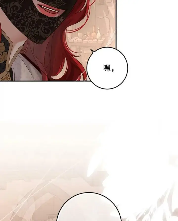 漫画《偶然开启女尊游戏》81.我的心意第34张图